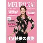 水色の会会報誌47号