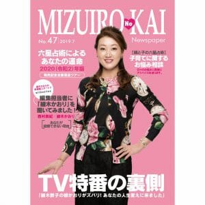 水色の会会報誌47号