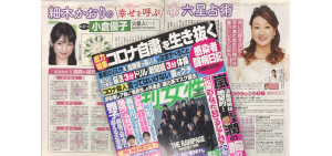 細木かおりの『幸せを呼ぶ六星占術』今回は小倉優子さんを占います！