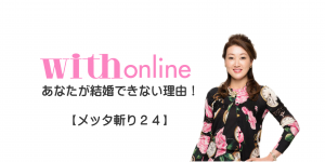 細木かおり『ダメ男を摑む女』【メッタ斬り24】