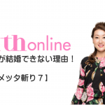 細木かおり『話し合いができない女』【メッタ斬り7】