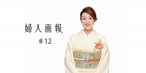 【天王星人−（マイナス）】細木かおりさんが六星占術で占う2020年の運命