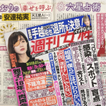 細木かおりの『幸せを呼ぶ六星占術』今回は安達祐実さんを占います！