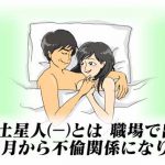 強い愛情を周囲の人に注ぐ火星人