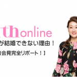 細木かおり『あなたが幸せになれない理由』記者会見完全リポート！