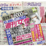 細木かおりの『幸せを呼ぶ六星占術』今回は中村倫也さんを占います！