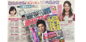 細木かおりの『幸せを呼ぶ六星占術』今回は二階堂ふみさんを占います！