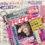 細木かおりの『幸せを呼ぶ六星占術』今回は山崎育三郎さんを占います！