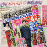 「細木かおりの『幸せを呼ぶ六星占術』」今回は、生田斗真さん・清野菜名さんをズバリ占います！