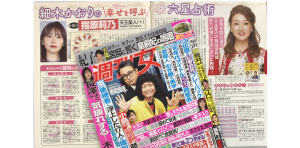 『幸せを呼ぶ六星占術』今回は指原莉乃さんを占います！
