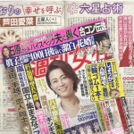 「細木かおりの『幸せを呼ぶ六星占術』」今回は芦田愛菜さんを占います！