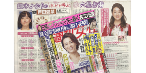 「細木かおりの『幸せを呼ぶ六星占術』」今回は芦田愛菜さんを占います！