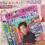 「細木かおりの『幸せを呼ぶ六星占術』」今回はマツコ・デラックスさんを占います！