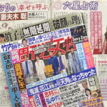 「細木かおりの『幸せを呼ぶ六星占術』」今回は妻夫木聡さんを占います！