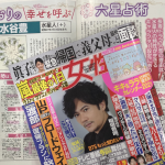 「細木かおりの『幸せを呼ぶ六星占術』」今回は水谷豊さんを占います！