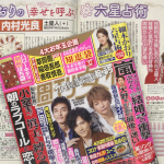 「細木かおりの『幸せを呼ぶ六星占術』」今回は内村光良さんを占います！