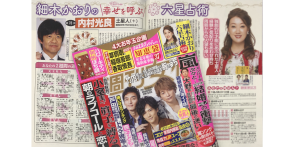 「細木かおりの『幸せを呼ぶ六星占術』」今回は内村光良さんを占います！