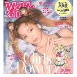 ViVi2月号に「六星占術 恋愛占い」が掲載されました。