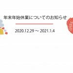 細木数子事務所 年末年始休業のお知らせ