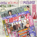 「細木かおりの『幸せを呼ぶ六星占術』」今回は山下智久さんを占います！