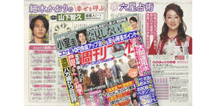 「細木かおりの『幸せを呼ぶ六星占術』」今回は山下智久さんを占います！