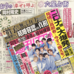 「細木かおりの『幸せを呼ぶ六星占術』」今回は岡村隆史さんを占います！