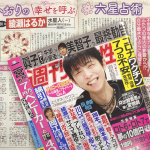 「細木かおりの『幸せを呼ぶ六星占術』」今回は綾瀬はるかさんを占います！