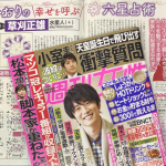 「細木かおりの『幸せを呼ぶ六星占術』」今回は草刈正雄さんを占います！