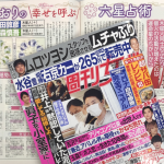 「細木かおりの『幸せを呼ぶ六星占術』」今回は中田敦彦さん、藤森慎吾さんを占います！