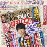 「細木かおりの『幸せを呼ぶ六星占術』」今回は中村芝翫さん、三田寛子さんを占います！