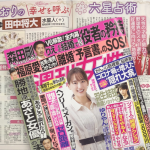 「細木かおりの『幸せを呼ぶ六星占術』」今回は田中将大さんを占います！