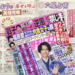 「細木かおりの『幸せを呼ぶ六星占術』」今回は高畑充希さんを占います！