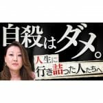 【人生】人生に行き詰った人達へ「生きているのではなく、人は生かされている」