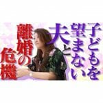 【お悩み相談】天王星人(－)の女性のお悩み「子どもはいらないと言う夫…私は欲しい！離婚も考えたがどうすれば？」