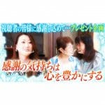 【六星占術】中学時代の恩師にお礼をしたい・・・「 感謝のお花プレゼント企画②」