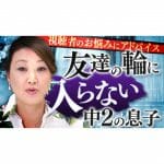 【子育て】心配しすぎていませんか？「親子の価値観の違い」についてお伝えします。