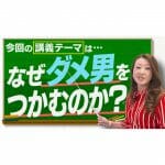 【悩み】なぜダメ男をつかむのか？「幸せをつかむにはどうしたら良いか・・・」
