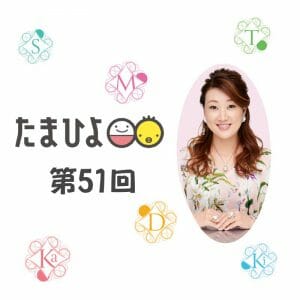 「再婚同士、入籍に良い年は？」細木かおりの人生相談第51回