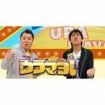 5月1日放送の関西テレビ『ウラマヨ！』に細木かおりが出演します。