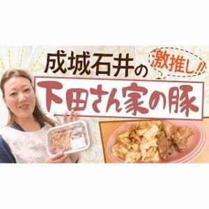 【絶品】下田さん家の豚でクッキング!「細木家の超オススメ食材です」かおりクッキング第11弾