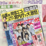 「細木かおりの『幸せを呼ぶ六星占術』」今回は森田剛さんを占います！