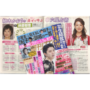 「細木かおりの『幸せを呼ぶ六星占術』」今回は榊原郁恵さんを占います!