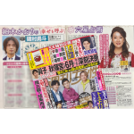 「細木かおりの『幸せを呼ぶ六星占術』」今回は磯村勇斗さんを占います！