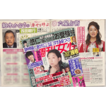 「細木かおりの『幸せを呼ぶ六星占術』」今回は西田敏行さんを占います！