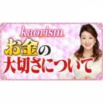 【お金】お金の大切さについて「愛があればお金はいらない？それは間違いです！」
