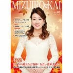 水色の会会報誌48号