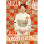 水色の会会報誌49号