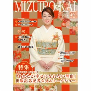 水色の会会報誌49号