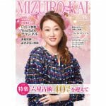 水色の会会報誌50号