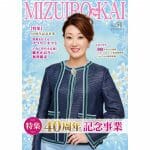 水色の会会報誌51号